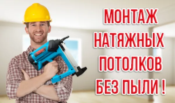 Потолки натяжные: монтаж,  ремонт в Минске